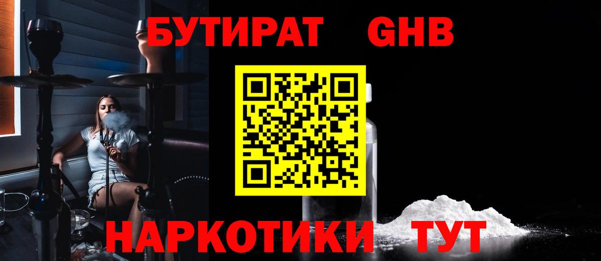 БУТИРАТ  Вход с VPN  Кольчугино  Бутират бутандиол 
