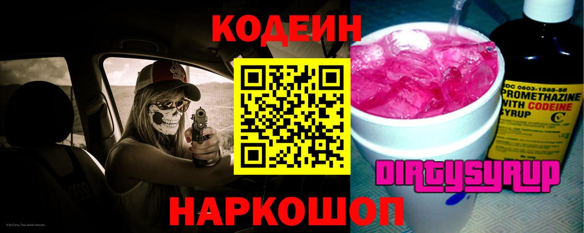 Codein напиток Lean (лин)  Codein Purple Drank  Кольчугино  Вход с VPN 