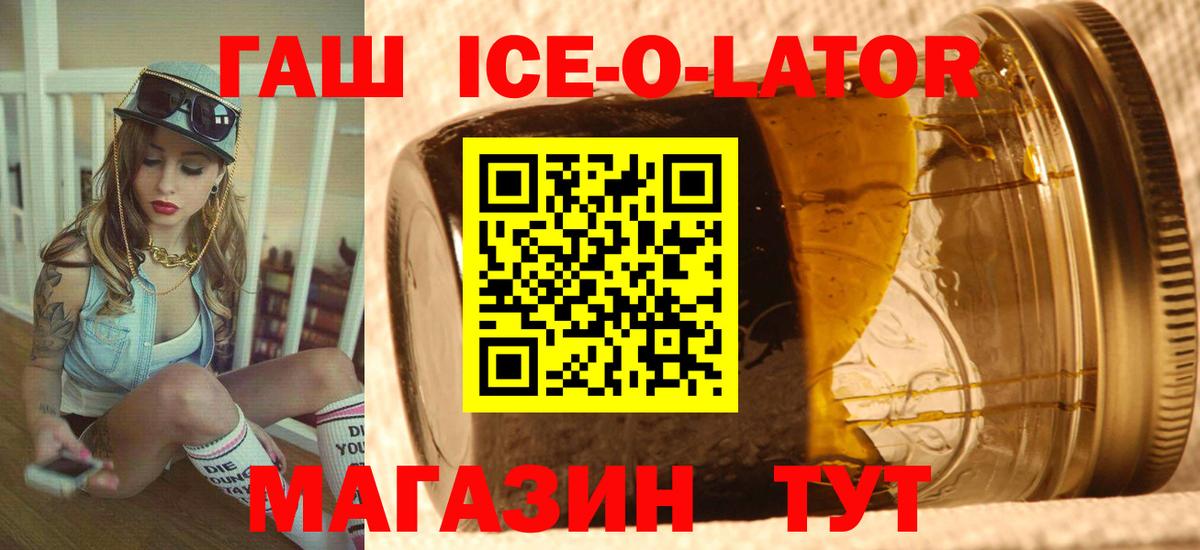 ГАШИШ  Вход с VPN  наркошоп  ГАШИШ Ice-O-Lator  Кольчугино 