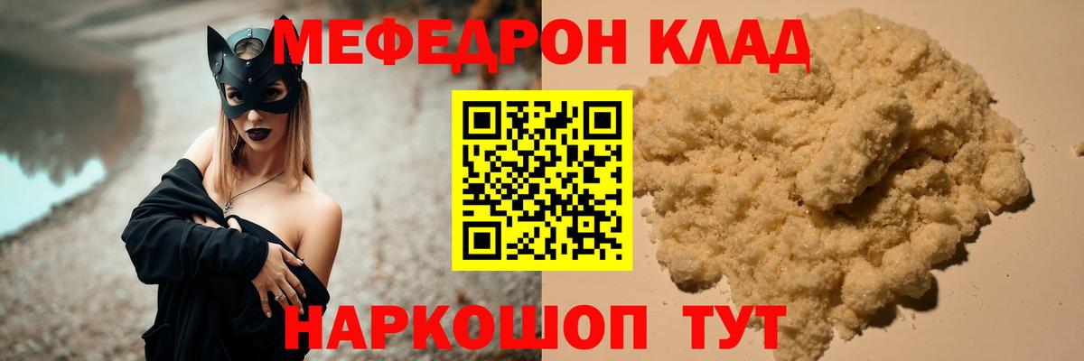 Меф мяу мяу  МЯУ-МЯУ  МЕФ мука  Кольчугино  Вход с VPN 