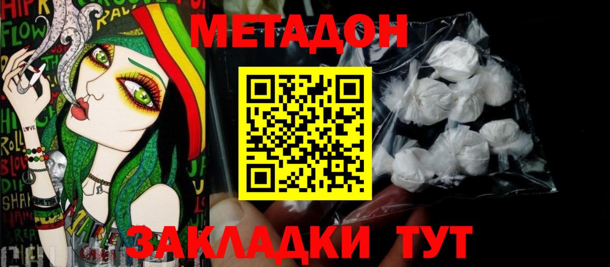 Кольчугино  Метадон methadone  МЕТАДОН кристалл  Вход с VPN 
